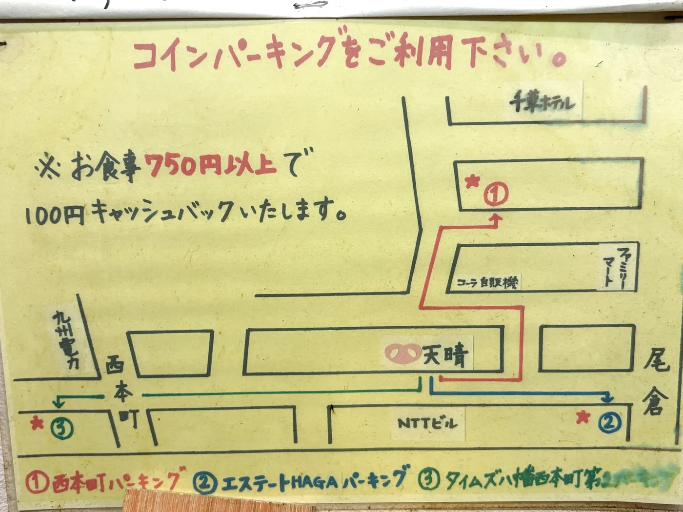 近くのコインパーキングの案内図